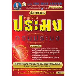 คู่มือสอบพนักงานประมง กรมประมง