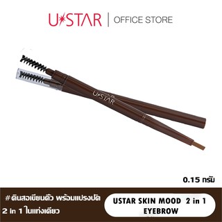 USTAR SKIN MOOD  2 in 1 EYEBROW