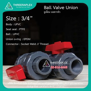 บอลวาล์ว หกหุน 10ชิ้น แบบเกลียว วาล์วยูเนี่ยนPVC  ยูเนี่ยนบอลวาล์ว UNION BALL VALVE 3/4นิ้ว วาล์วระบบน้ำ สระว่ายน้ำ