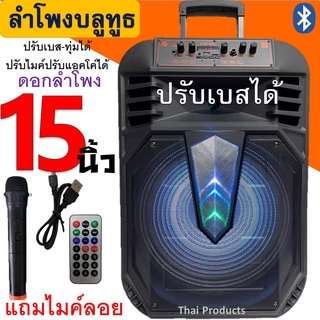 🔥ใส่ AIM817PA ลด99฿🔥ลำโพงบลูทูธ ดอก15 นิ้ว 50W  ตู้ลำโพงขยายเสียงฟังก์ชั่นครบ  รุ่น KTS-1502 แถมไมค์ลอย  รีโมท