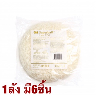 3M 05701 Superbuff ลูกขัดขนแกะสีขาว ขัดหยาบ 8นิ้ว แบบ2หน้า 1ลัง(มี6ชิ้น)