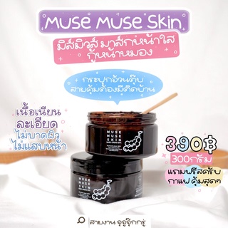 มาร์กมะขามมิวมิว(L)—ขนาด 300 g ส่งฟรี