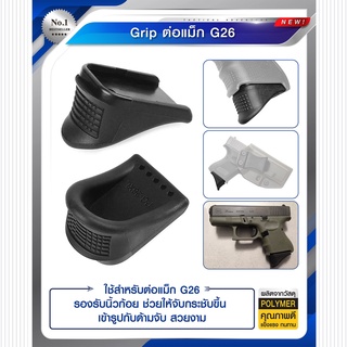 Grip ต่อแม็ก G26  BY:Task Force