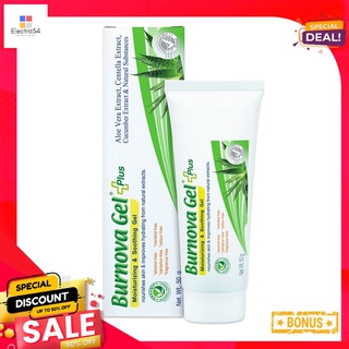 เบอร์นโนว่า เจล พลัส 50 กรัมBURNOVA GEL PLUS 50 G.
