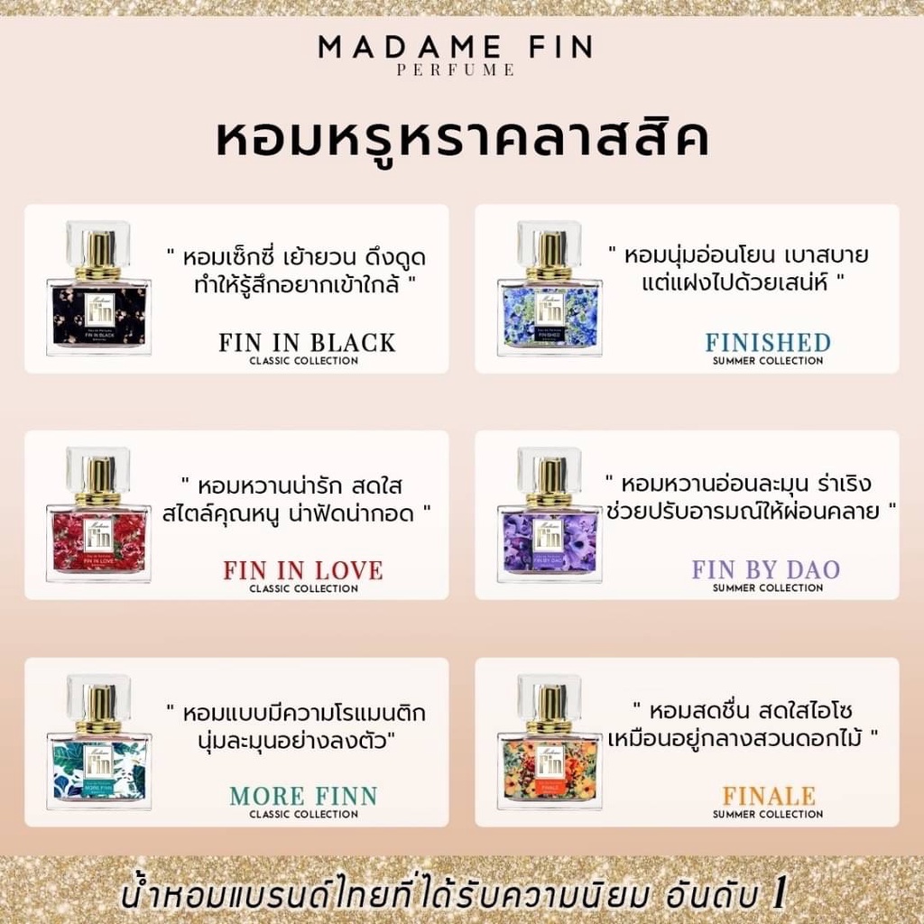 พร้อมส่งทุกสี/ของแท้100%🔥น้ำหอมมาดามฟิน ครบทุกสี Madame Fin 30ml.ไม่ใช่ของเทียบแท้​ไม่กรีดรหัส​ รูปที่ 7
