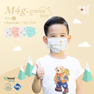 Medtex รุ่น M4G หน้ากากผ้ามัสลิน Tencel Cotton 3 ชั้น พร้อมช่องใส่ฟิลเตอร์ มี 4 สี