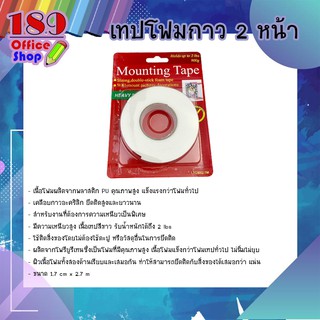 เทปโฟม เทปโฟมกาว 2 หน้า ติดทน เนื้อโฟมผลิตจากพลาสติก PU คุณภาพสูง แข็งแรงกว่าโฟมทั่วไป ยึดติดสูงและยาวนาน