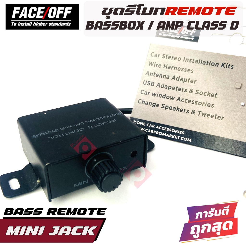 ชุดควบคุมความดังวอลลุ่ม MINI JACKสายคอนโทรลความดัง เบสบ็อกซ์ แอมป์คลาสดี รถยนต์  BOOTH BASS CONTROL 