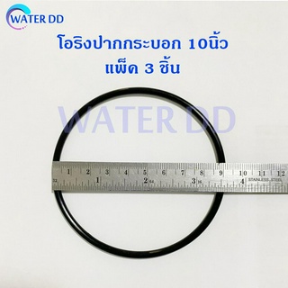 WATERDD โอริง( ปากกระบอก )เครื่องกรองน้ำกระบอกขนาด 10นิ้ว เเพ็ค 3ชิ้น