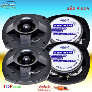 ดอกลำโพงเสียงแหลม ทวิสเตอร์ ขนาด 4 นิ้ว 150วัตต์ รุ่น OBOM TW S-02 ราคา (แพ็ค 4 ดอก) (S-02P4) TDP SOUND