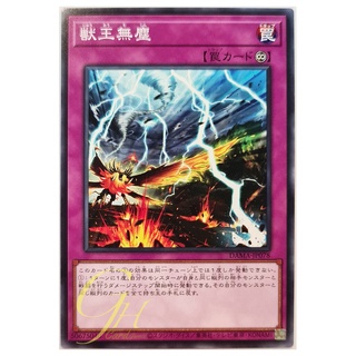 [DAMA-JP078] As the Master of Beasts Pleases (Common)