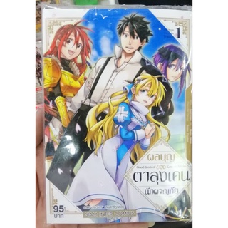 ตาลุง "เคน" นักผจญภัย เล่ม 1