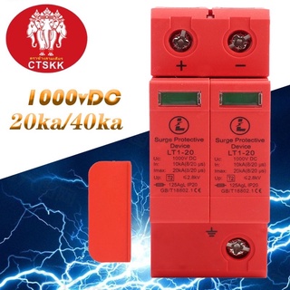 อุป🔥🔥กรณ์ป้องกันไฟกระชากTS-40 Surge Protective Device DC1000V ยี่ห้อ CTSKK ตัวกันฟ้าผ่า ตัวกันไฟกระชาก