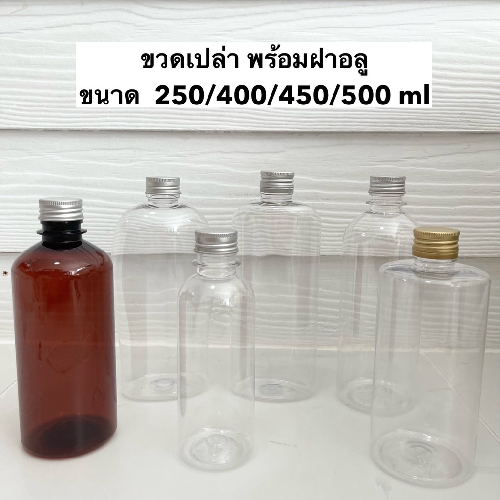 ขวดพลาสติก PET พร้อมฝาอลูมิเนียมสีเงิน สีทอง  ขนาด 250ml /400ml/ 450ml/ 500ml