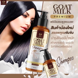 แชมพูนมแพะ Goat Milk Premium Shampoo  สูตรนมแพะ สำหรับผมแห้งเสีย 100ml.(1ขวด)