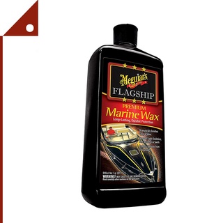 Meguiars : MGRM6332* แวกซ์เคลือบเงาสำหรับผิวไฟเบอร์กลาส Flagship Premium Marine Wax, 32 Oz