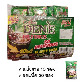 กาแฟดีแน่ ดีแน่ ดีท็อก (สีเขียว) Coffee DENE detoxs [ มี2ตัวเลือก ]