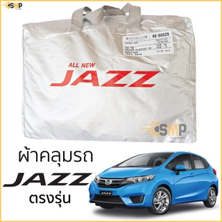 ผ้าคลุมรถ HONDA JAZZ (GK) ปี2019-ปัจจุบัน ตรงรุ่นเนื้อผ้า Silver Coat 190C ทนแดด ไม่ละลาย honda jazz