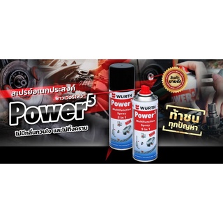 Wurth Power5 สเปรย์อเนกประสงค์ ขนาด 200ml