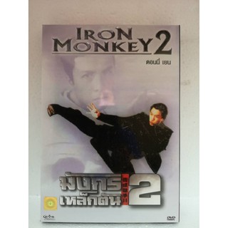 DVD  : Iron Monkey 2 (1996) มังกรเหล็กตัน 2 " ดอนนี่ เยน "