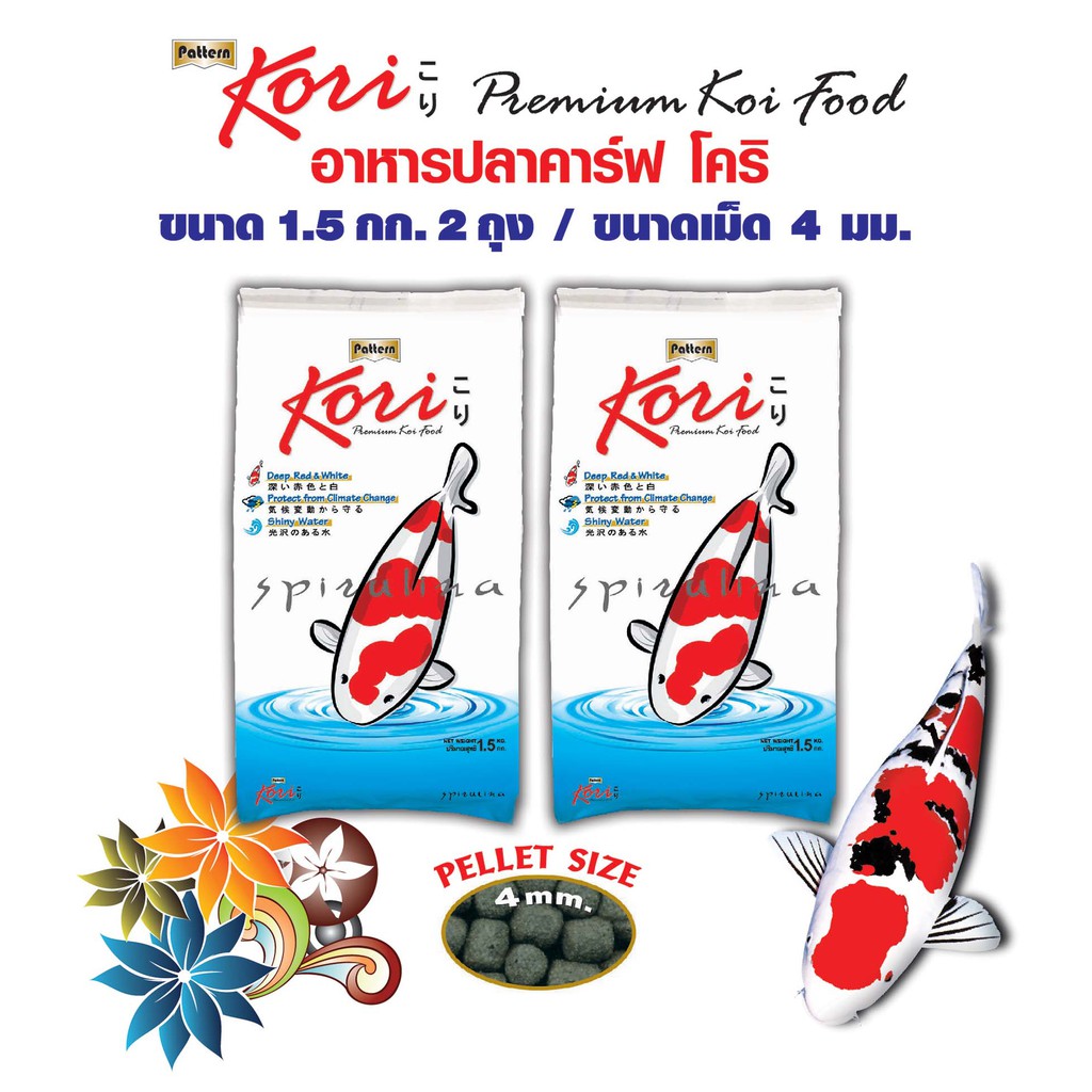 Kori โคริ อาหารปลาคาร์ฟโคริ เม็ด L ลอยน้ำ (4 มม.) ขนาด 1.5 กก. x จำนวน 2 ถุง