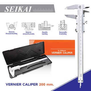 SEIKAI เวอร์เนียร์คาลิปเปอร์ 200mm. SE200 Vernier Caliper