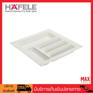 HAFELE ถาดเครื่องครัว Cutlery insert สำหรับตู้ลึก 500-600 มม. รุ่น 495.42.334 (สีขาว)