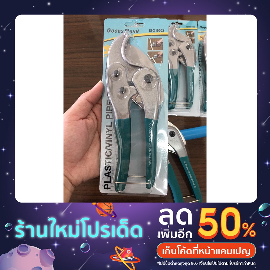 กรรไกรตัดท่อ PVC (GOODSMANN) JAPAN กรรไกรตัดท่อ คีมตัดท่อ กู๊ดแมน กรรไกรตัดท่อพีวีซี ของแท้ พร้อมส่ง