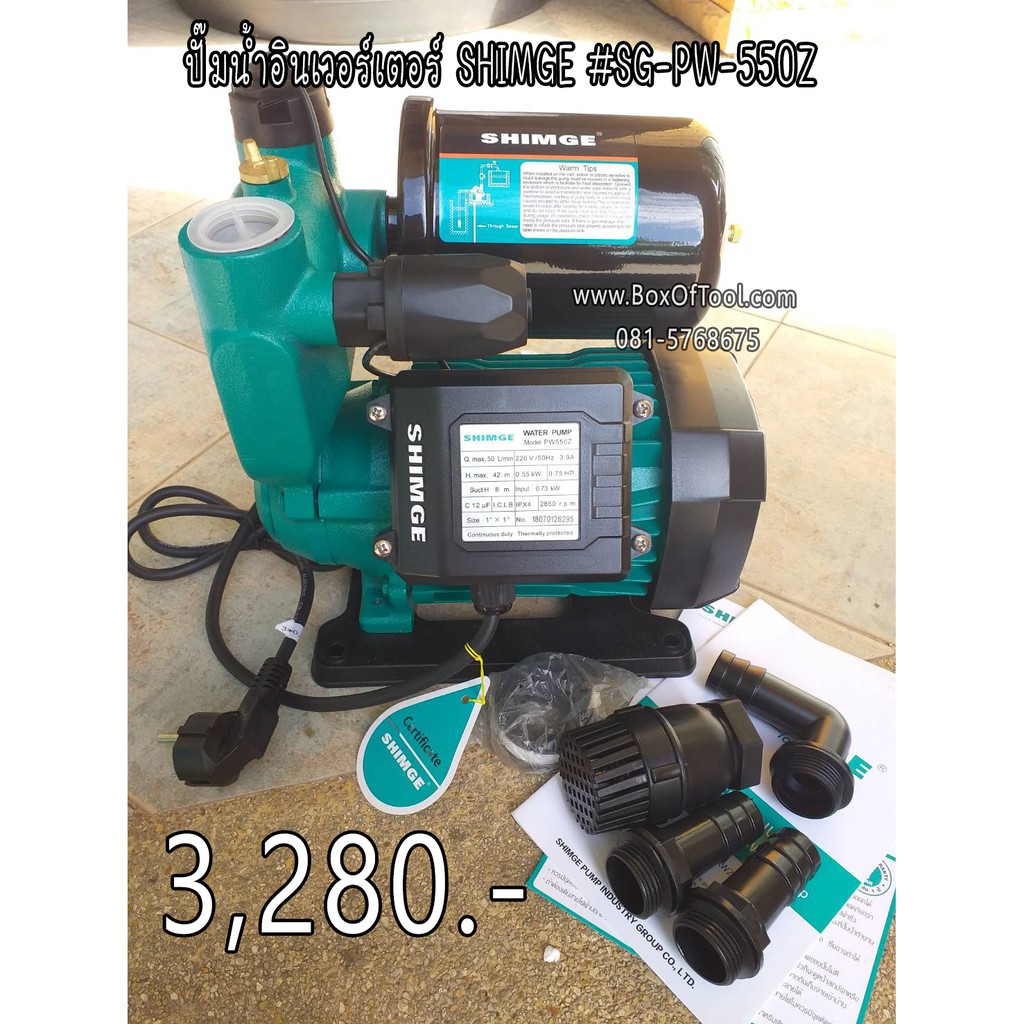 ปั๊มน้ำอินเวอร์เตอร์ SHIMGE #SG-PW-550Z