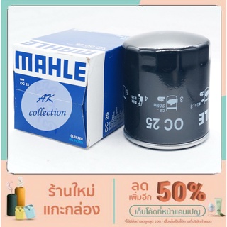 BMW กรองน้ำมันเครื่อง ไส้กรองน้ำมันเครื่อง  เครื่อง M10 BMW E30   รุ่น 316 316i 318i MAHLE  OC25 KNECHT OC25