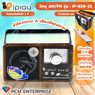 IPLAY [PCM]  วิทยุ AM/FM รุ่น IP-810 (21)