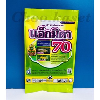 แอ็กมิดา70(อิมิดาโคลพริด70%)กำจัดเพลี้ยหอย เพลี้ยแป้ง เพลี้ยไฟ 100 กรัม