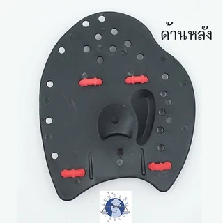 (xin hang หรือ jazero) มือพายฝึกว่ายน้ำ (มี ๓ ขนาด จำหน่ายเป็นคู่) [รหัสทางร้าน SW-02-08]