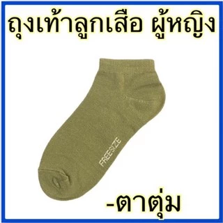ถุงเท้าลูกเสือ - ถุงเท้าสีขาว-ดำ ข้อเท้า / ตาตุ่ม