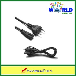 AC Power Cord ชนิดขากลม 2 ขา  2รู สายยาว 1.8 เมตร by world shopping