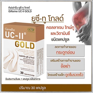 คอลลาเจนไทพ์ทูกิฟฟารีนยูซี-ทูโกลด์แก้ข้อเสื่อม/รหัส41037/จำนวน1กล่อง(30แคปซูล)💕