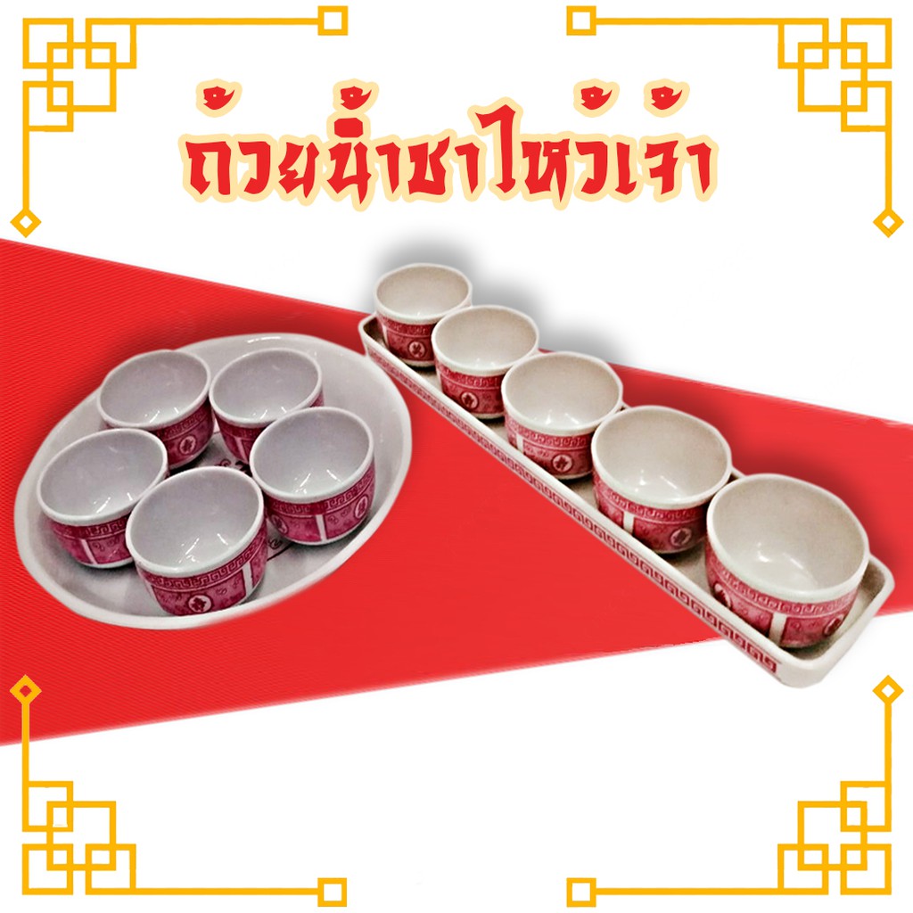 E04 ถ้วยน้ำชาไหว้เจ้า ชุด 5 ใบ สีชมพูลายจีน พร้อมจานรอง