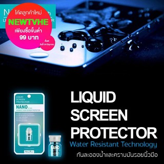 น้ำยาเคลือบจอ น้ำยาเคลือบมือถือ น้ำยานาโน จอพลัส Atouchbo Nano Liquid Screen Protector 9H+ Nanoprotech+