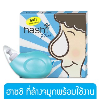 Hashi Plus ฮาชิพลัส อุปกรณ์ล้างจมูก พร้อมซองเกลือ 15 ซอง