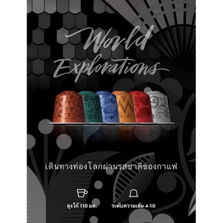 แคปซูลNespresso กาแฟ World Explorations แบ่งขาย!! พร้อมส่ง!!