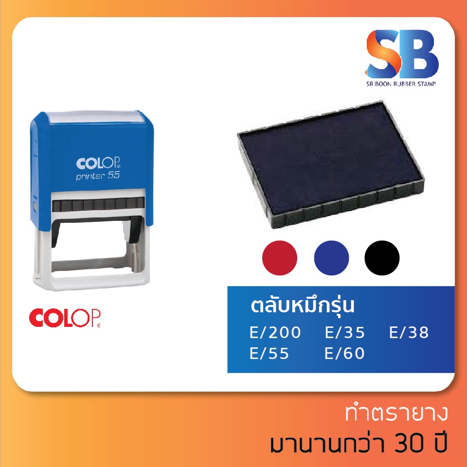 Colop ถาดหมึก E/200, E/35, E/38, E/45, E/55, E/60, E/35/2, E/55/2, E/60/2, ออกใบกำกับภาษีได้!