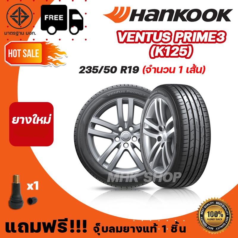 ยางรถยนต์ HANKOOK รุ่น Ventus Prime3 K125 ขอบ 19 ขนาด 235/50 R19 ยางล้อรถ ฮันกุ๊ก 1-4 เส้น ยางใหม่ ปีล่าสุด 2022
