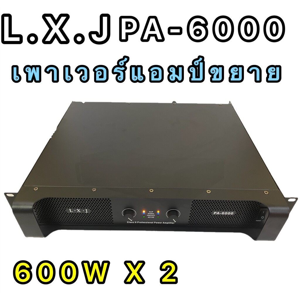 LXJ เพาเวอร์แอมป์ 600วัตต์ X2 เครื่องขยายเสียงกลางแจ้ง รุ่นPA-6000 ยี่ห้อ LXJ รุ่น PA-6000 600W X2 ส