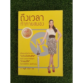 ถึงเวลาท้าทายสมอง (061)