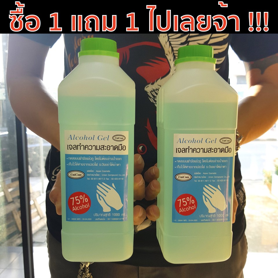 !!! ขายเท ซื้อ 1 แถม 1 ไปเลยจ้า !!! Unicom เจลล้างมือ สูตรแอลกอฮอล์ 75% ขนาด 1000 ml. เนื้อเจลสีฟ้า