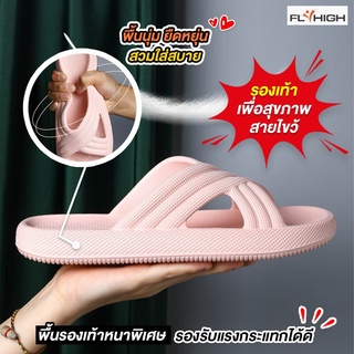 SLP024รองเท้าใส่ในบ้าน รองเท้าแตะเพื่อสุขภาพ สายไขว้พื้นนุ่มมาก