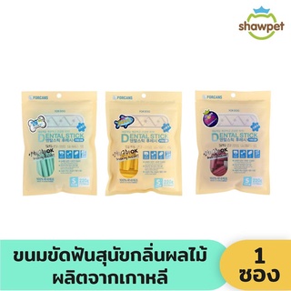 FORCANS DENTAL STICK ขนมขัดฟัน2IN1 จากประเทศเกาหลี มี3สูตร เหมาะสำหรับสุนัขสายพันธุ์เล็กและสายพันธุ์กลาง