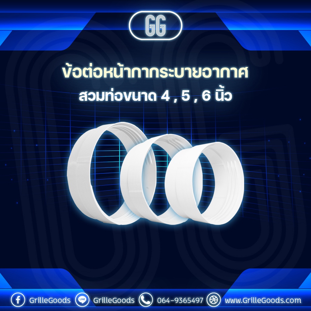 *พร้อมจัดส่ง (ส่งฟรี)* ข้อต่อระบายอากาศ ข้อต่อ สวมท่อ 4",  5", 6"