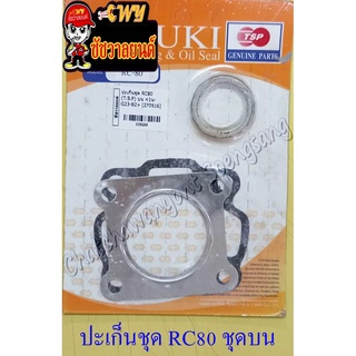 ปะเก็นเครื่อง ชุดบน RC80 (9266)