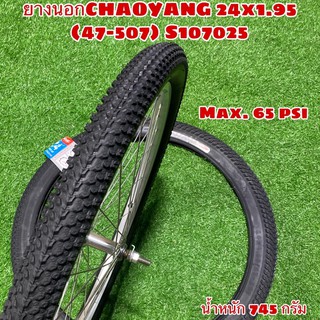 ยางนอก CHAOYANG 24x1.95 (47-507) S107025